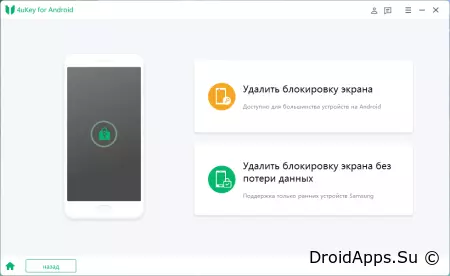 удаление блокировки экрана android