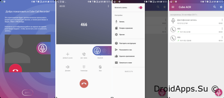 программа для записи звонков на Android