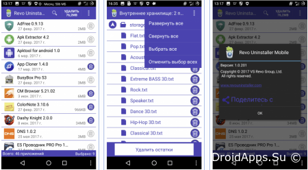 приложение для удаление программ с Android