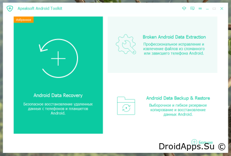 Apeaksoft Android Toolkit Repack