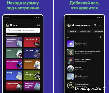 Spotify apk