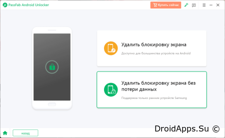 passfab android unlocker кряк