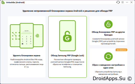UnlockGo Android Интерфейс