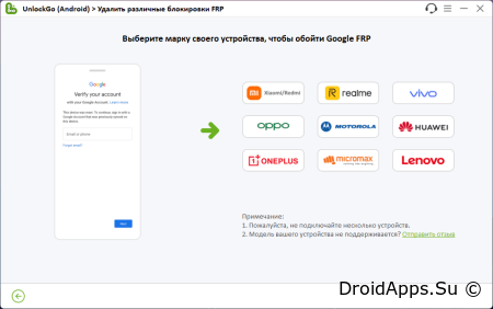 утилита для разблокировки Android